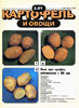 журнал "Картофель и овощи" №2, 1991