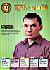 журнал "Пермский край земли" №02 (25) март 2012